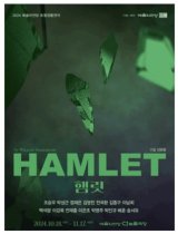 演劇「HAMLET」