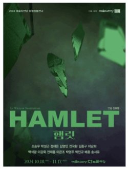 画像1: 演劇「HAMLET