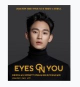 2024 KIM SOO HYUN ASIA TOUR [EYES ON YOU] IN SEOUL 