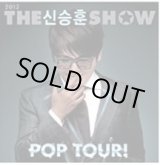 画像: THE 신승훈 シンスンフン SHOW　POP TOUR