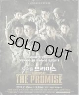 画像: The Promise アンコール公演