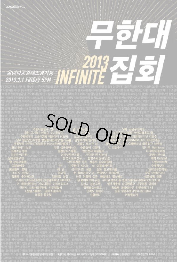 画像1: 2013　INFINITE 「무한대집회」