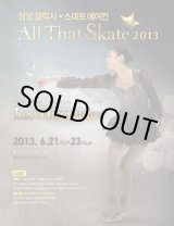 画像: All That Skate 2013 