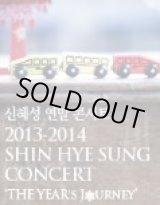 画像: 2013-2014 SHIN HYE SUNG CONCERT ‘THE YEAR＇S JOURNEY’