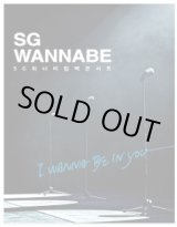 画像: SG WANNABE ‘I WANNA BE IN YOU’