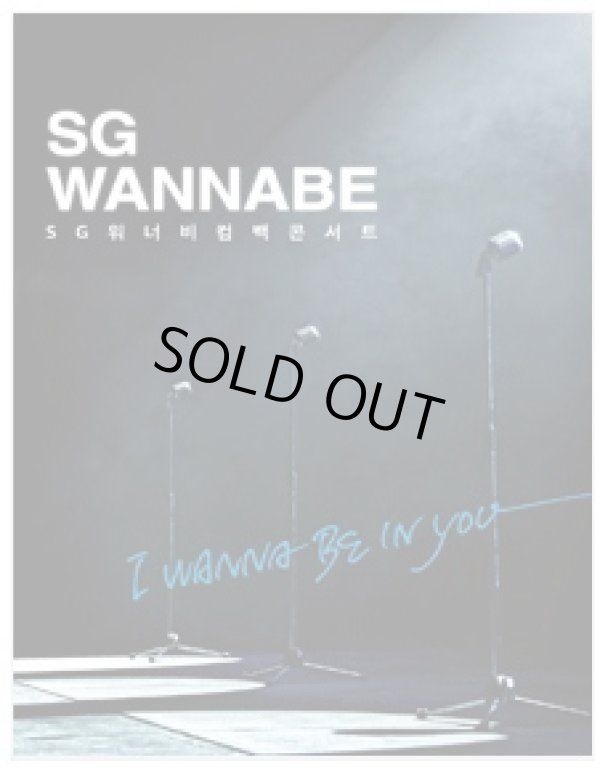 画像1: SG WANNABE ‘I WANNA BE IN YOU’