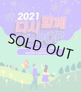 画像: 2021 Together Again K-pop Concert