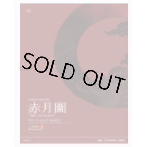 画像: ONEUS THEATER 「赤月図」