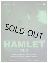 画像: 演劇「HAMLET」