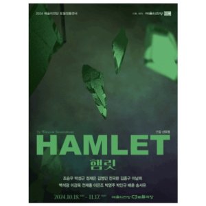 画像: 演劇「HAMLET